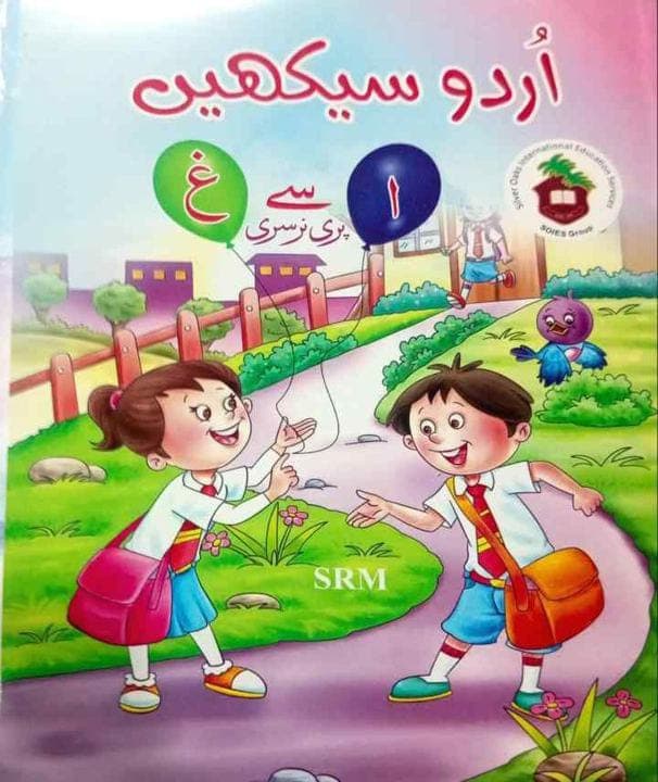 Silver Oaks Urdu Seekhyan Alif Se Guin Pre Nursery — front cover